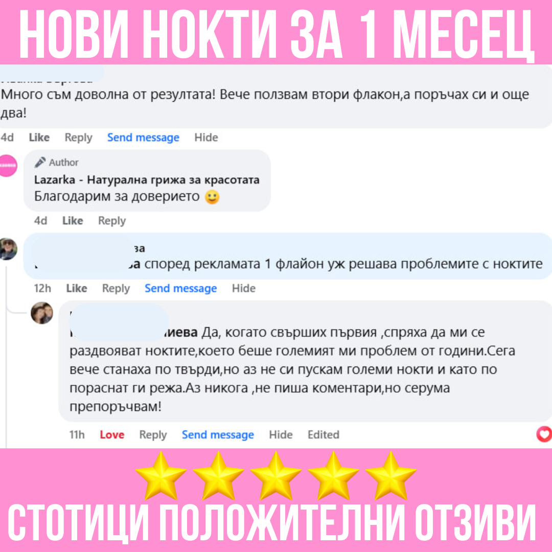 Серум за растеж и здравина на нокти Lazarka