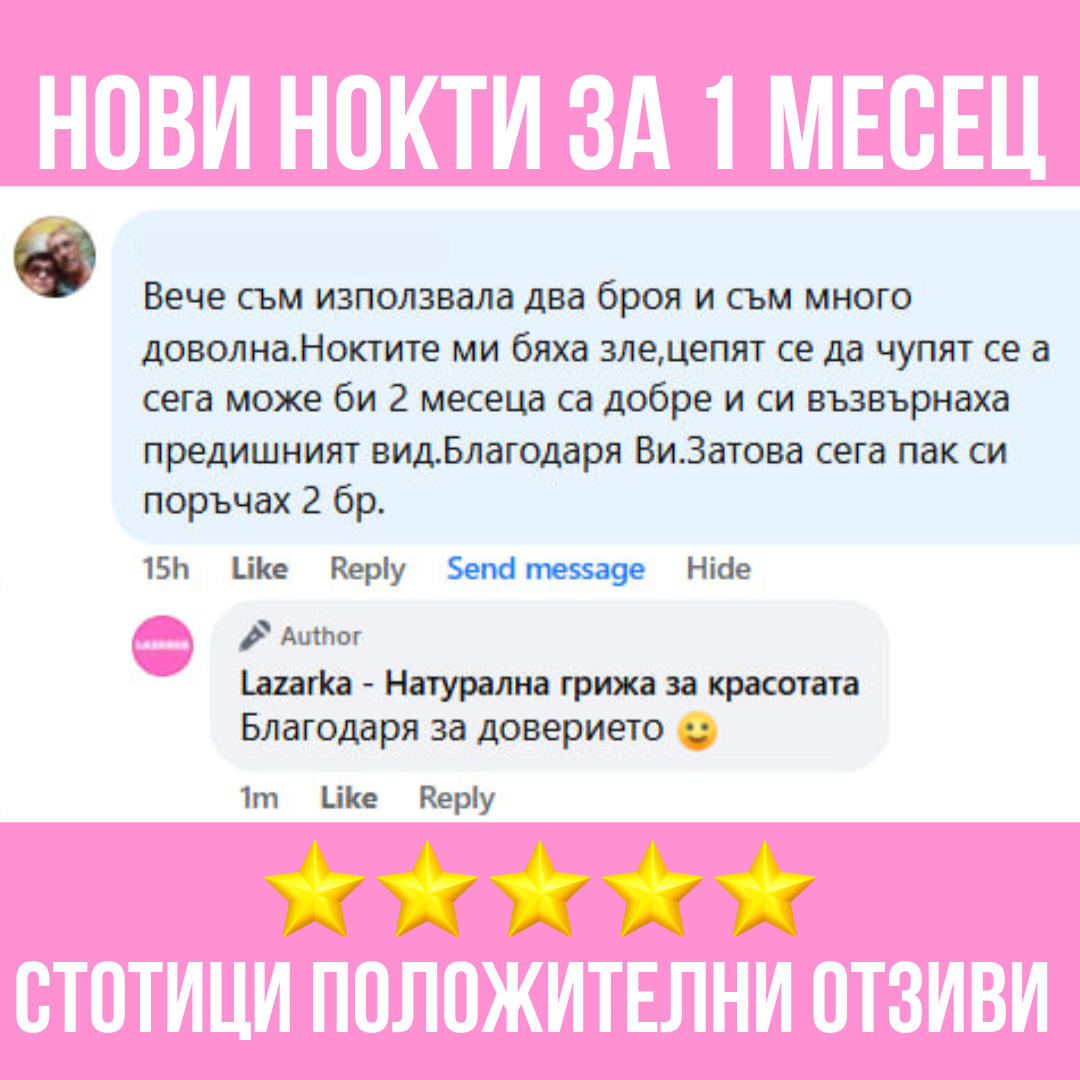 Серум за растеж и здравина на нокти Lazarka