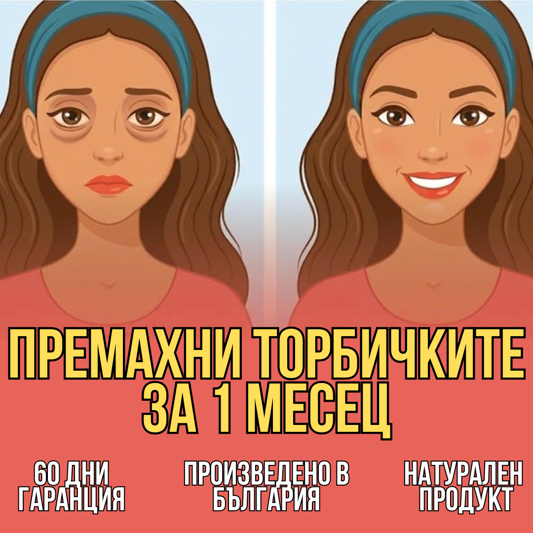 Серум за очи Lazarka - Срещу торбички, тъмни кръгове и бръчки