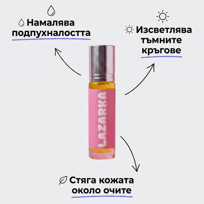Серум за очи Lazarka - Срещу торбички, тъмни кръгове и бръчки