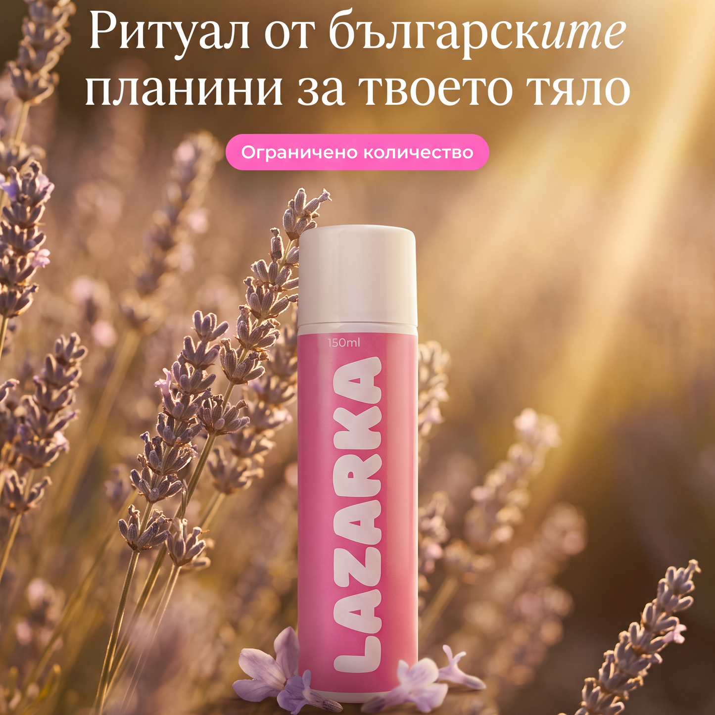 Серум за тяло Lazarka - Против целулит, стрии и отпусната кожа