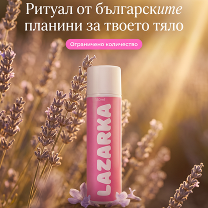 Серум за тяло Lazarka - Против целулит, стрии и отпусната кожа