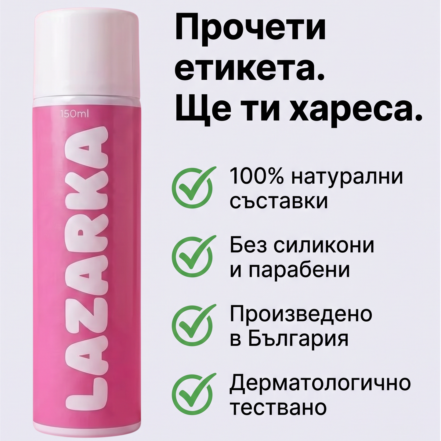 Серум за тяло Lazarka - Против целулит, стрии и отпусната кожа