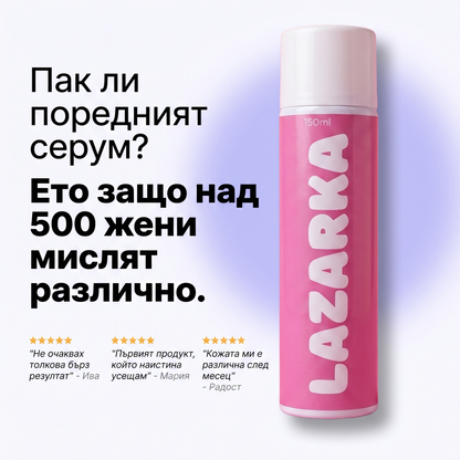 Серум за тяло Lazarka - Против целулит, стрии и отпусната кожа