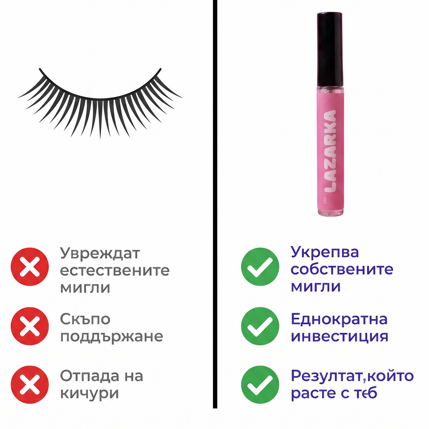 Серум за растеж на мигли Lazarka