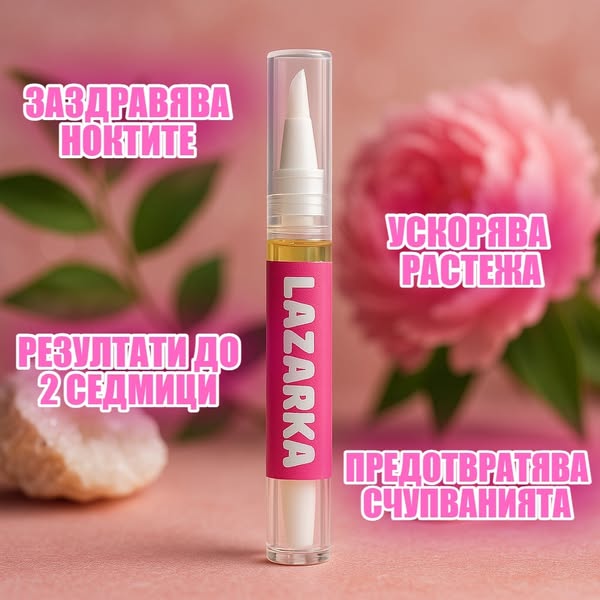 Серум за растеж и здравина на нокти Lazarka