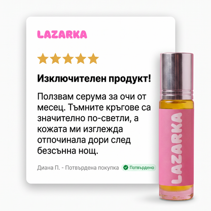 Серум за очи Lazarka - Срещу торбички, тъмни кръгове и бръчки